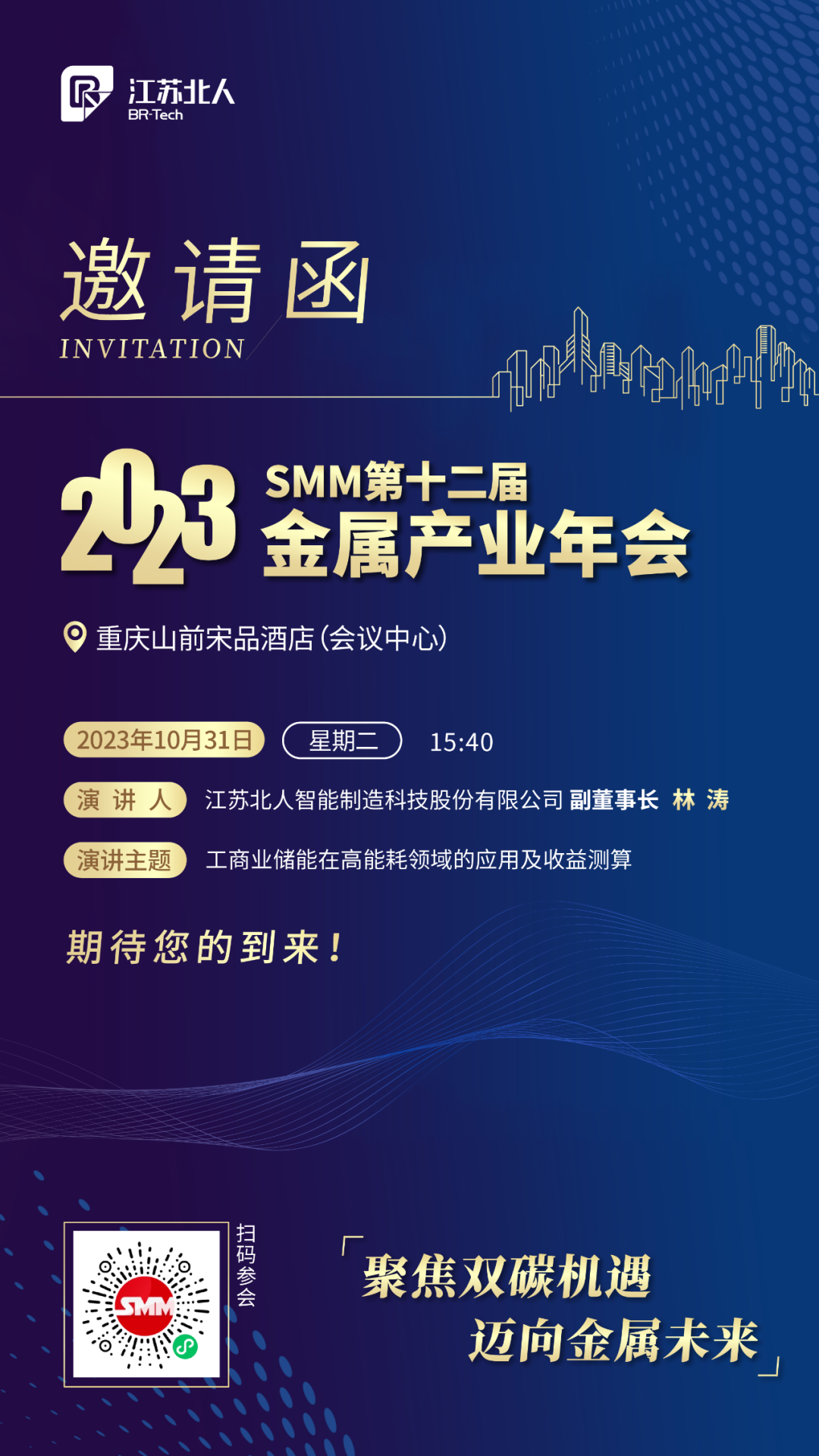 万事娱乐邀您共赴2023SMM（第十二届）金属产业年会