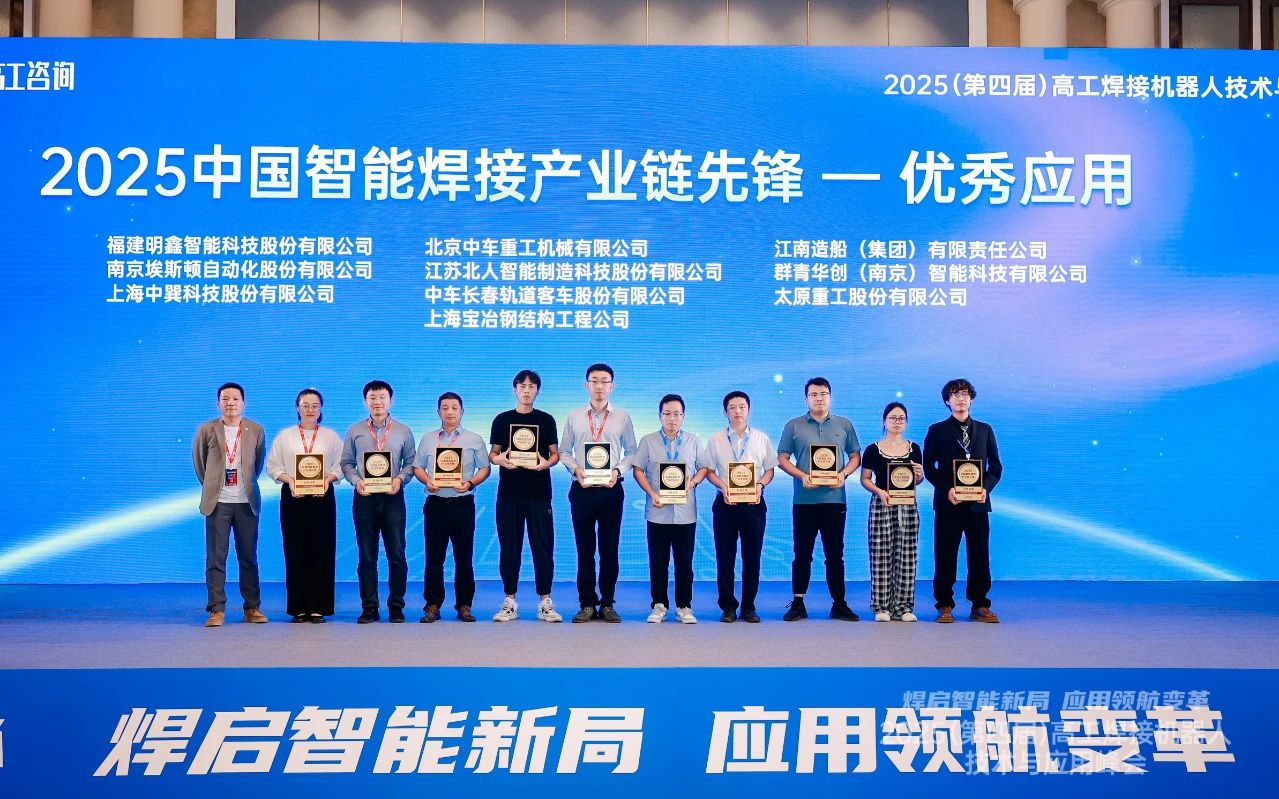 万事娱乐荣获“2025中国智能焊接产业链先锋-优秀应用奖”