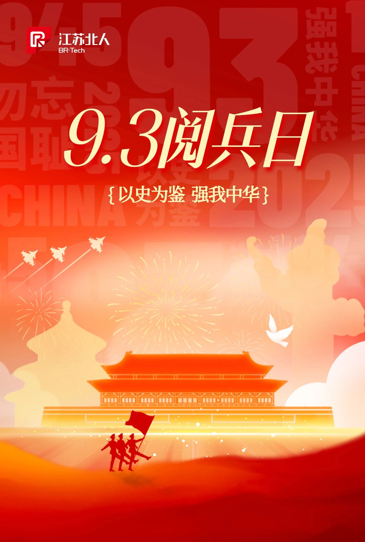 愿以吾辈之青春 捍卫盛世之中华 | 万事娱乐组织观看九三阅兵仪式